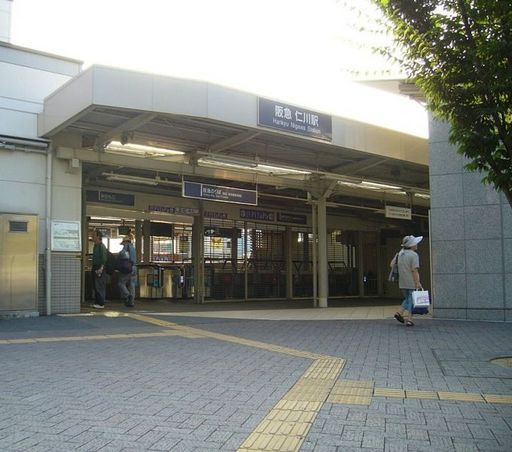 最寄り駅阪急仁川