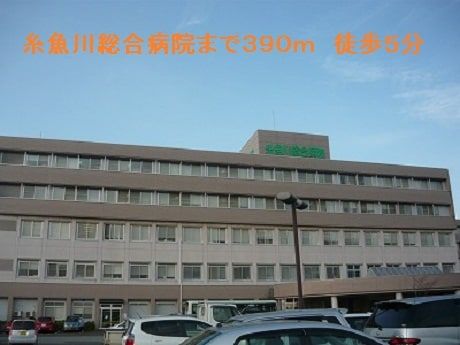 糸魚川総合病院 390m
