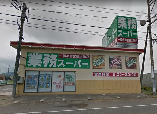 妙高市柳井田町4　業務スーパー新井店 1400m