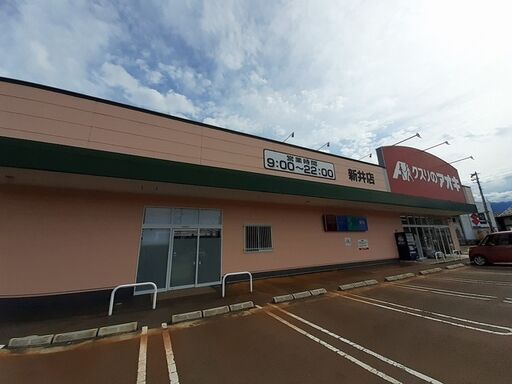妙高市諏訪町1　クスリのアオキ新井店 300m
