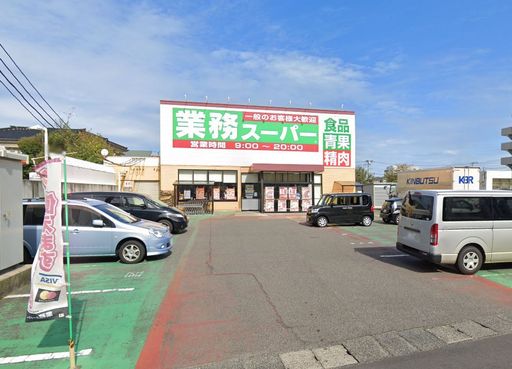 業務スーパー紫竹山店 990m