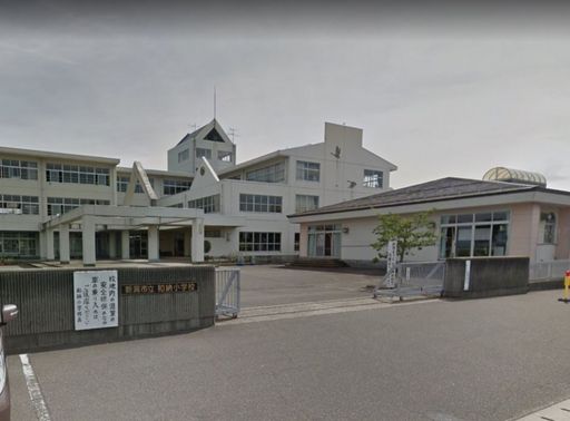 新潟市立和納小学校 1220m