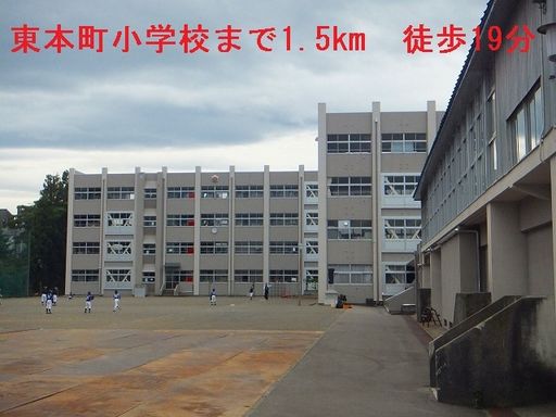 東本町小学校 1500m