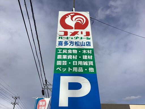 コメリハード＆グリーン喜多方松山店 299m