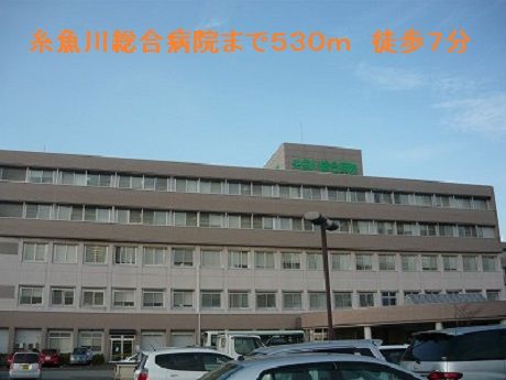 糸魚川総合病院 530m