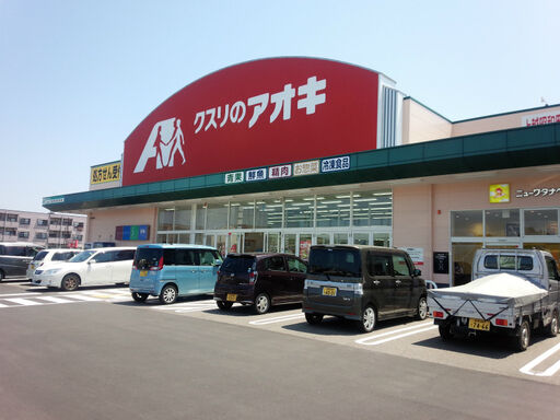 クスリのアオキ昭和町店