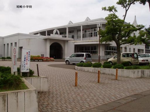 市立尾崎小学校 1076m